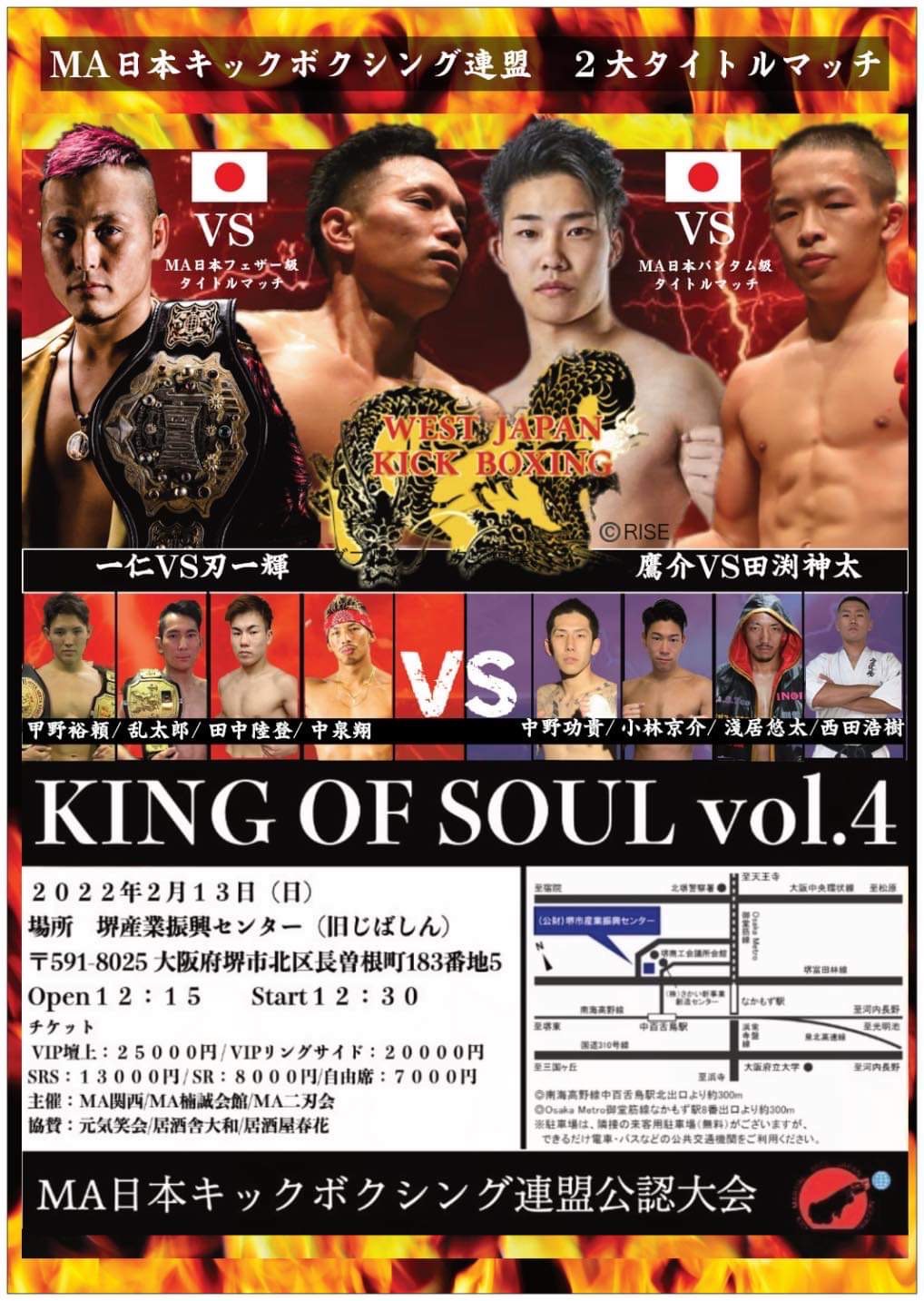 2022/2/13 KING OF SOUL 一仁試合決定！