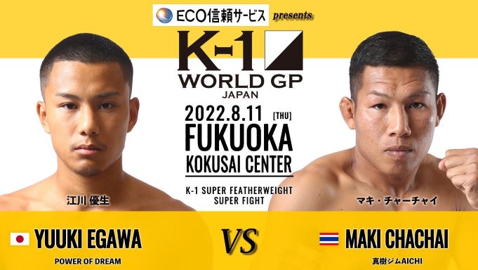 8.11(木･祝)K-1 WORLD GPチャム先生試合決定！